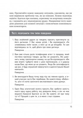 Чи зі мною все гаразд? Самоповага та асертивність Чи зі мною все гаразд? Самоповага та асертивність
